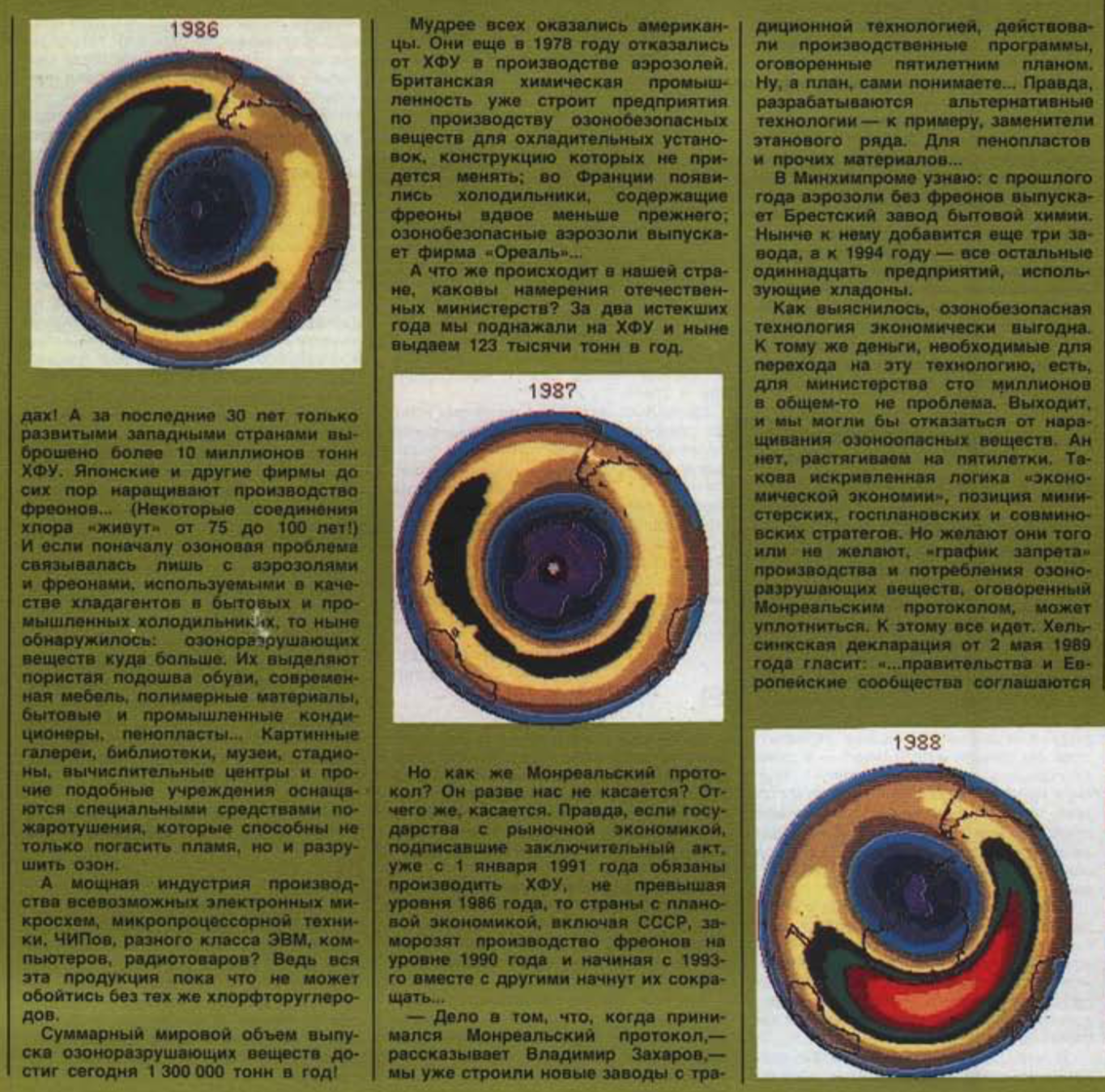 Фотографии озоновой дыры в журнале “Смена”, № 14, июль 1989 года
