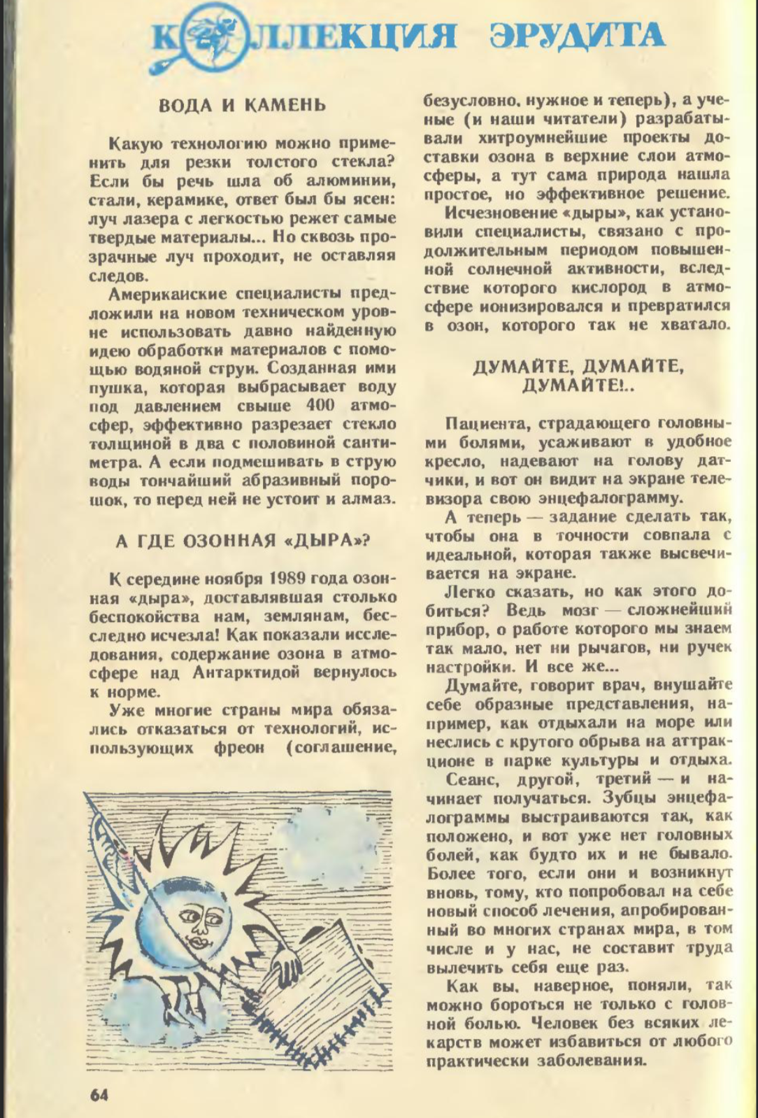 Заметка об озоновой дыре в журнале “Юный Техник”, № 4, апрель 1990 года