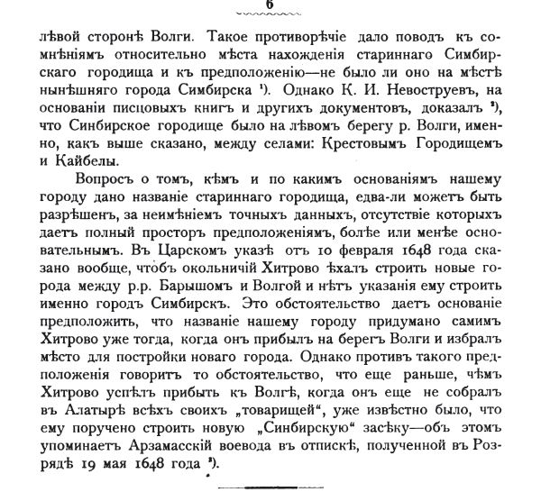 Из книги «Город Симбирск за 250 лет своего существования» (1898 г.)